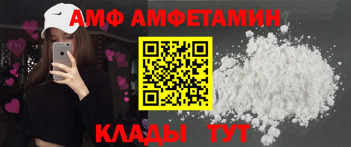 АМФ Розовый  Вход с VPN  АМФ  Зима  Амфетамин 