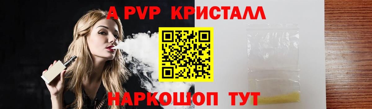 Альфа ПВП кристаллы Зима
