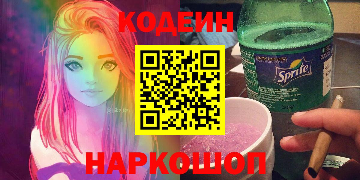 Codein Purple Drank Зима