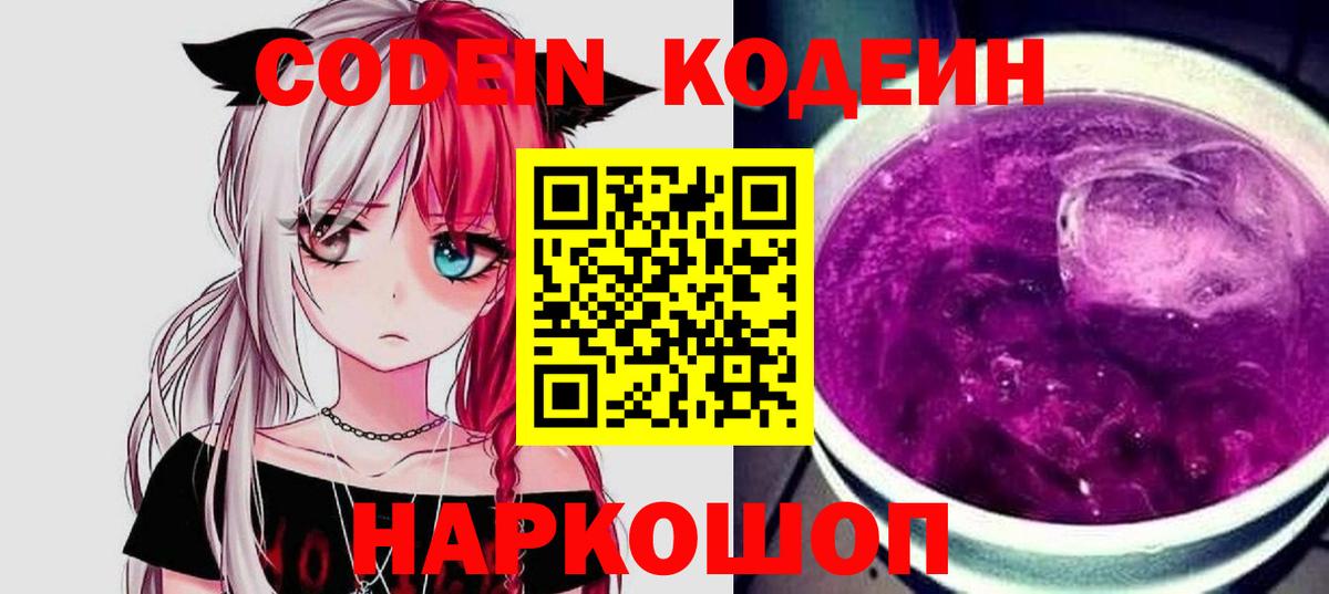 Кодеин напиток Lean (лин)  Codein Purple Drank  Зима  Вход с VPN 