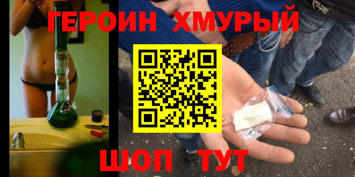 ГЕРОИН афганец Зима
