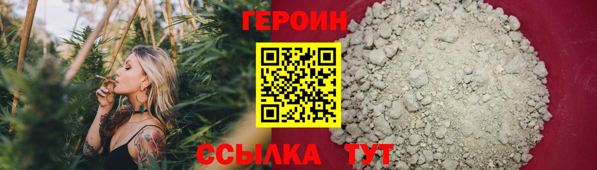 ГЕРОИН  Героин VHQ  Вход с VPN  Зима 