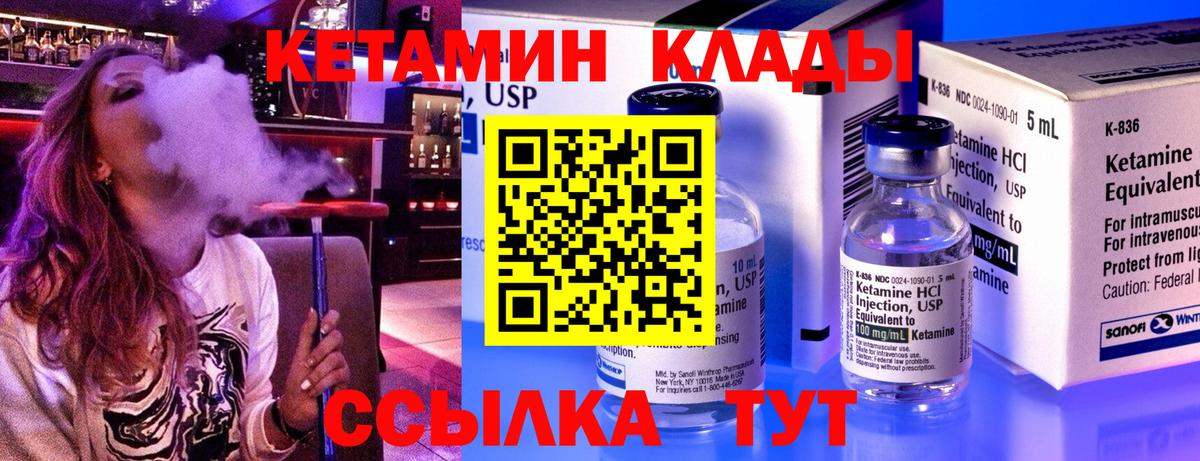 КЕТАМИН VHQ  Вход с VPN  Зима 