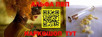 альфа пвп Бердск