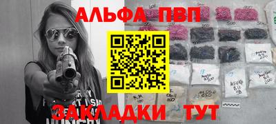 альфа пвп Бердск