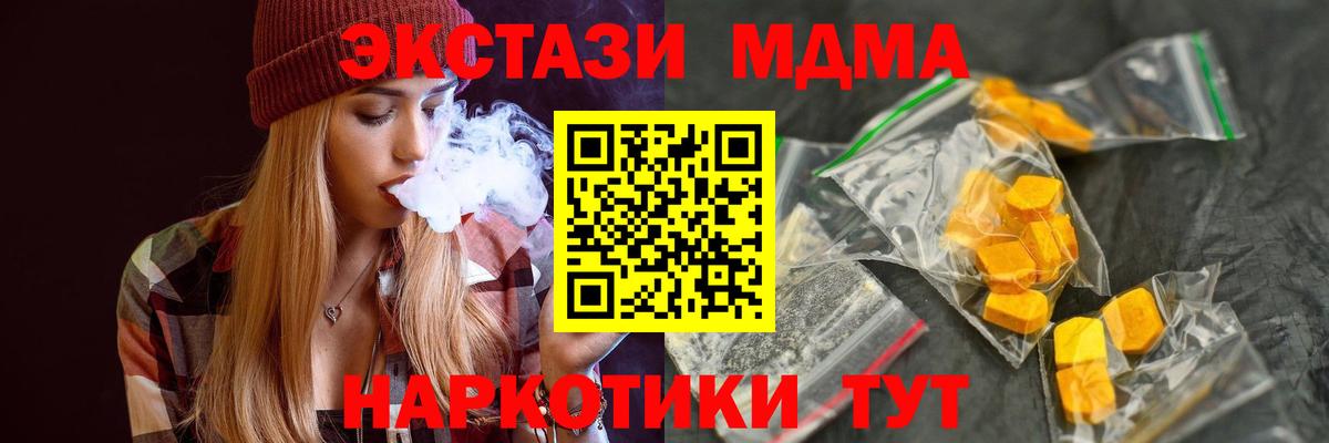 MDMA crystal  Вход с VPN  MDMA VHQ  MDMA  Зима 