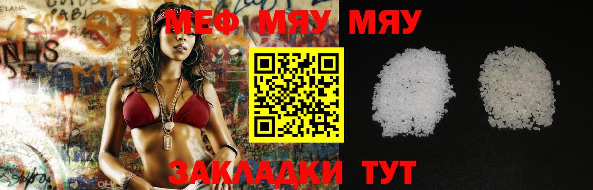 Мефедрон  МЯУ-МЯУ  Мефедрон кристаллы  Зима  Вход с VPN  МЯУ-МЯУ мука 